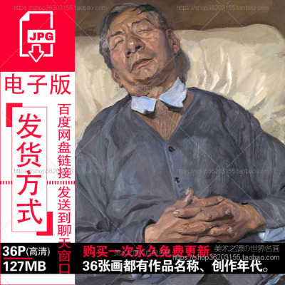 李文东油画肖像高清图片素材人物作品电子版绘画临摹学习参考资料