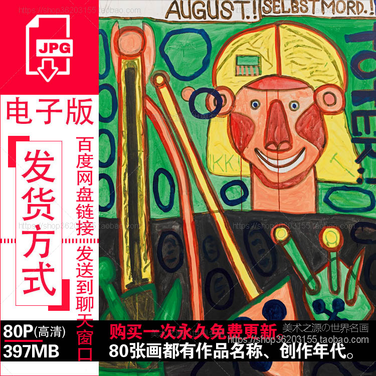 奥古斯特·瓦拉August Walla涂鸦、抽象装饰绘画高清电子图片素材