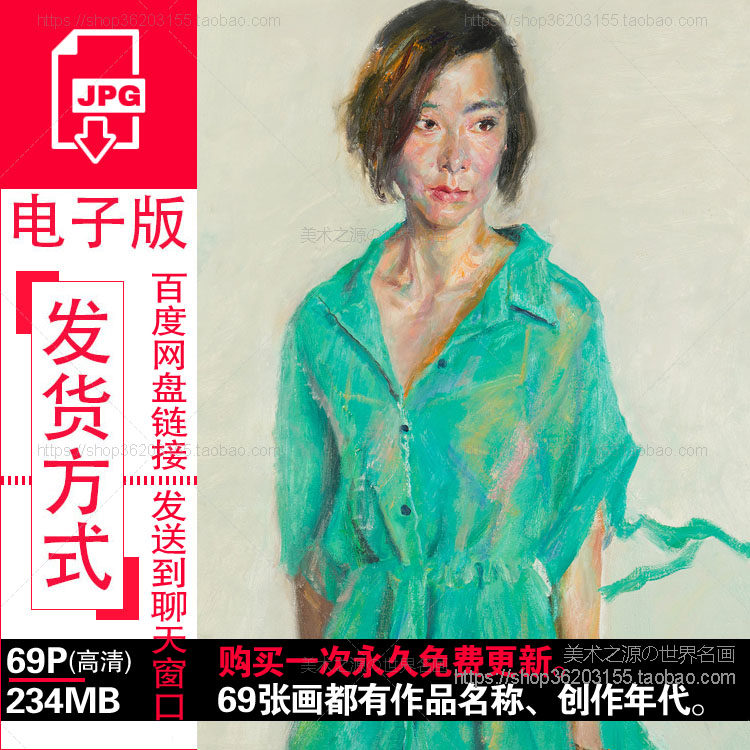 杨参军油画肖像高清图片素材风景作品电子版绘画临摹学习参考资料
