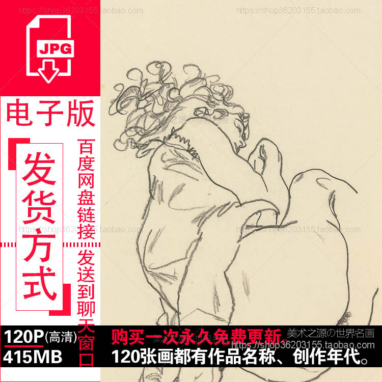 埃贡席勒Egon Schiele素描人物速写高清电子图片表现主义画派素材