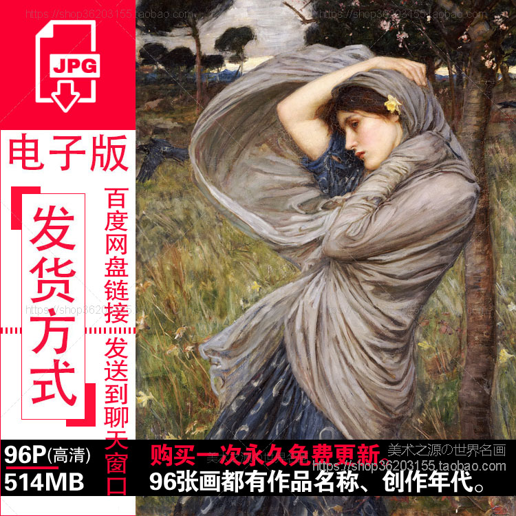 沃特豪斯John William Waterhouse油画作品高清电子图片临摹素材