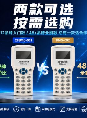 万能通用消防编码器45+品牌青鸟海湾利达天成山鹰鼎信尼特赋安