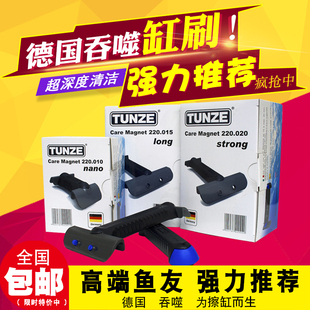 德国TUNZE吞噬缸擦缸刷 鱼缸水族强力除藻磁力刷刮刀清洁工具配件