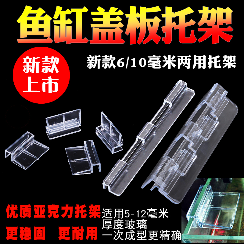 鱼缸盖板亚克力托架亚克力盖子塑料水族箱上过滤器托支架支撑架子