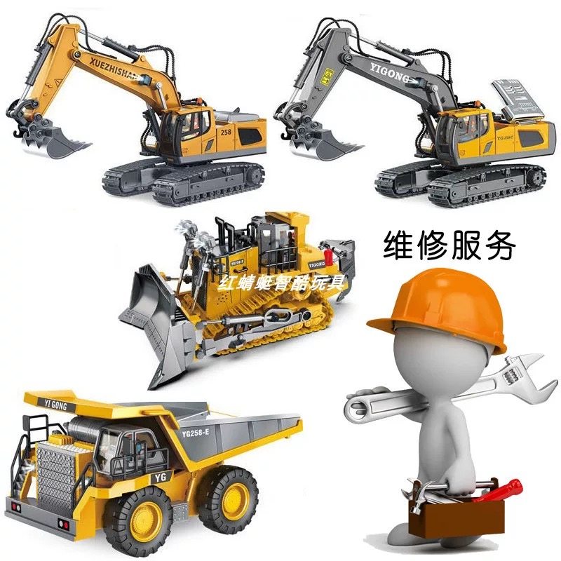 YIGONG遥控工程车推土机挖掘机自卸车遥控玩具故障检测维修服务