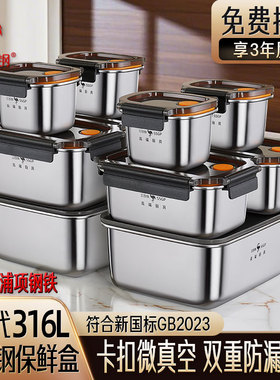 SSGP保鲜盒食品级316L不锈钢饭盒水果便当盒304冰箱专用密封收纳