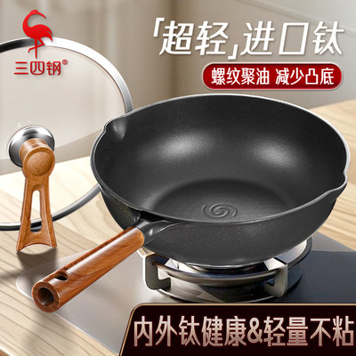 三四钢超轻钛不粘锅家用炒锅平底