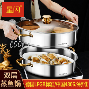 星闪蒸鱼锅304不锈钢蒸锅多功能家用海鲜锅椭圆煤气电磁炉大蒸锅