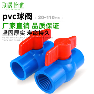 PVC水管球阀20 110内丝牙螺纹塑胶球阀开关