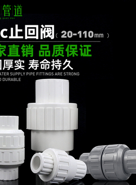 PVC水管止回阀 单向阀20 25 32 40 50 63 75 90 110 160逆止阀门