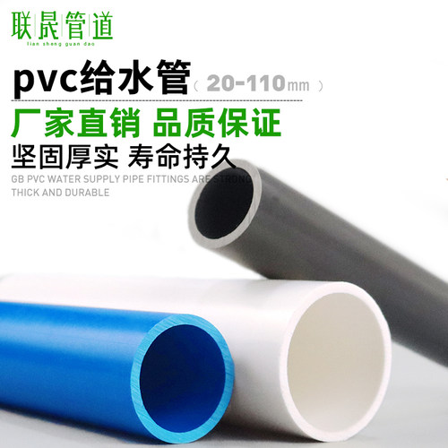 PVC国标给水管上水20 25 32 40 50 63 75 90胶粘供水塑料管材110 - 封面