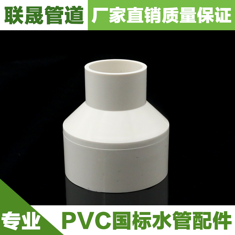 PVC变径接头75 90 110 160塑料水管转换接头 异径大小头 直接弯头在类目 基础建材, 水管管材, UPVC管/配件中 - 来自Buy2taobao.com提供专业的淘宝代购服务