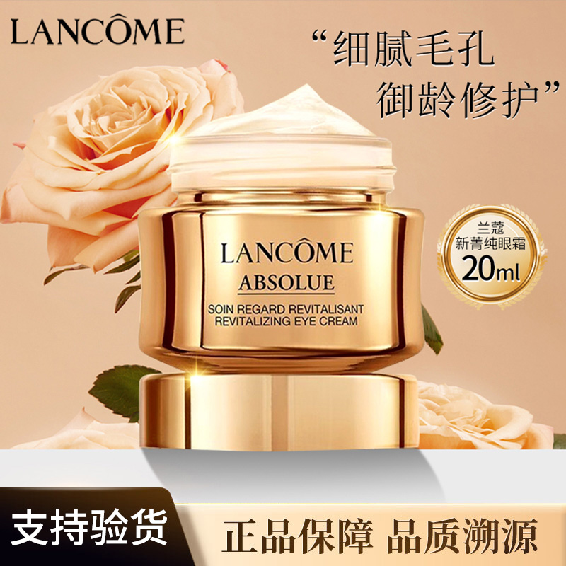 。LANCOME兰蔻菁纯眼霜焕亮提拉紧致保湿滋润淡化眼纹黑眼圈眼袋