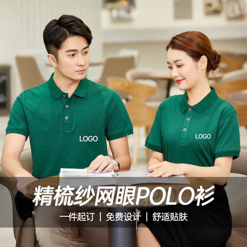 polo衫定制高端企业工作服纯棉工厂团体衣服短袖T恤刺绣速干logo