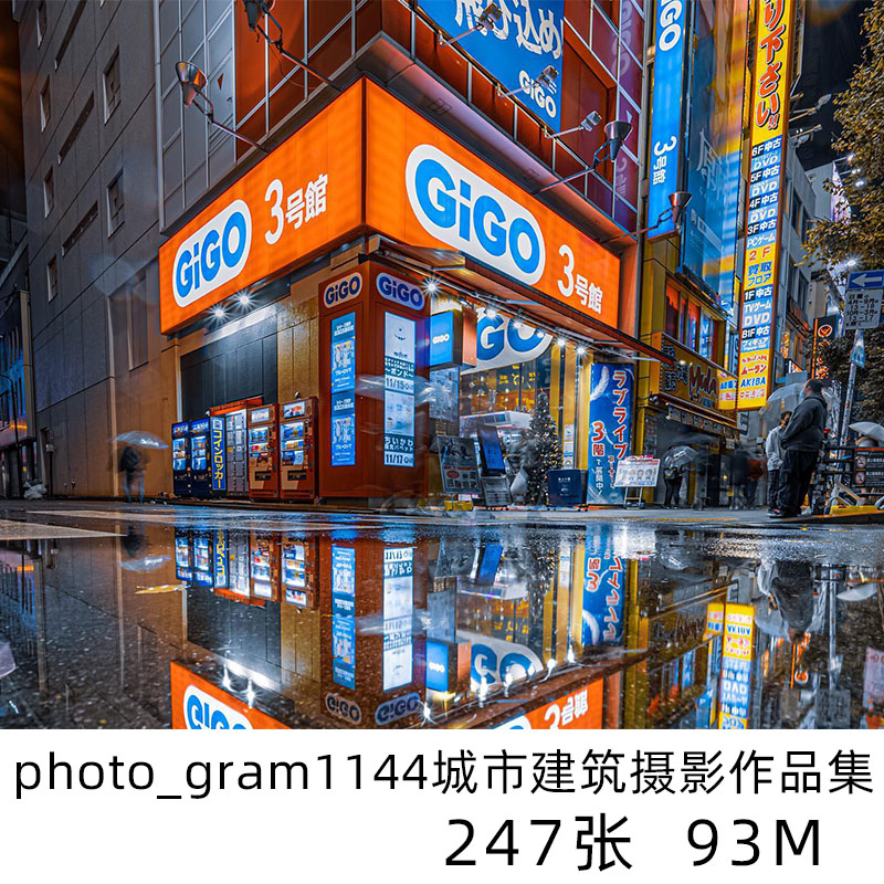 photo_gram1144 城市建筑摄影大师电子版人文纪实素材学习资料