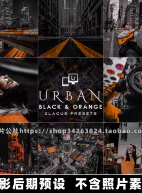 3款城市黑色和橙色色调LR滤镜预设手机版+电脑版