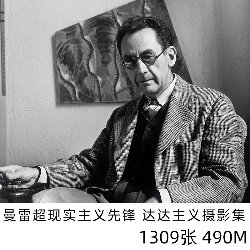曼雷man ray 摄影超现实先锋 达达主义 摄影大师黑白参考素材