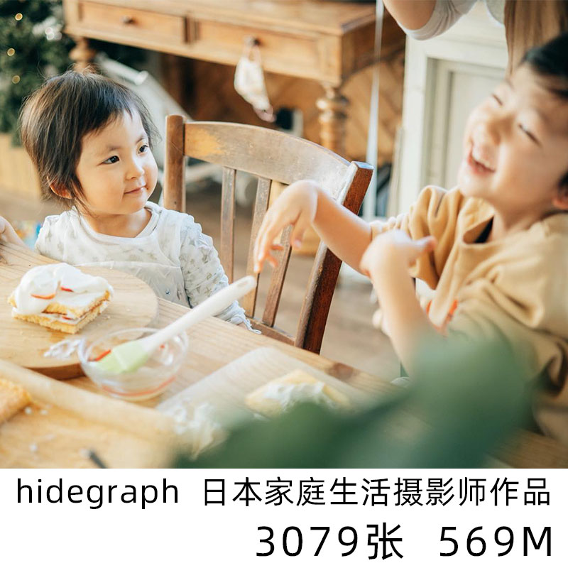 hidegraph日本家庭纪实日系小清新摄影儿童人像参考学习素材-封面