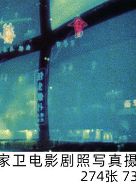 电子摄影图片 王家卫摄影作品图片合集 电影剧照写真摄影参考素材