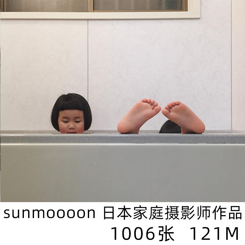 sunmoooon 日系小清新日本家庭纪实摄影儿童人像参考学习素材资料 商务/设计服务 设计素材/源文件 原图主图