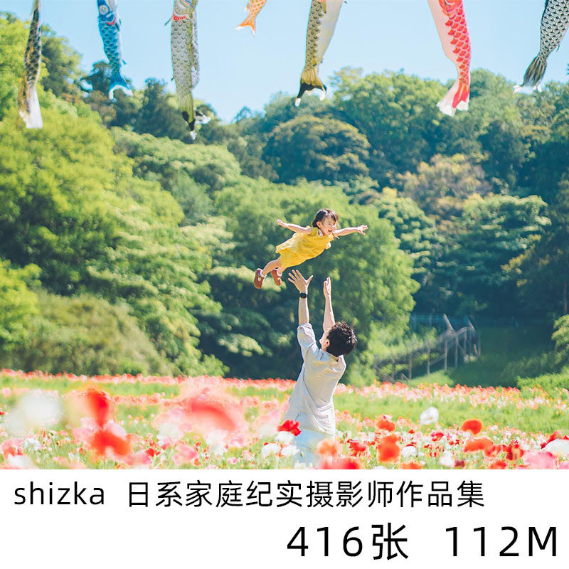 shizka 日本家庭纪实日系小清新摄影儿童人像学习参考素材图片