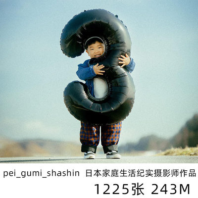pei_gumi_shashin日本家庭纪实日系小清新摄影儿童人像参考素材