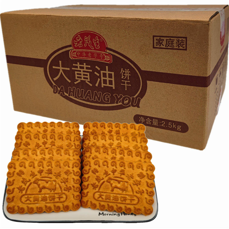 天津老茂生大黄油饼干老味 散装礼盒零食酥脆早餐下午茶甜点特产