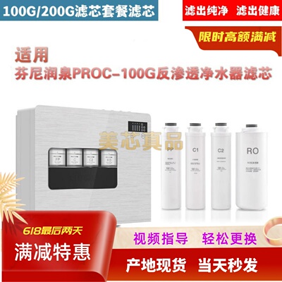 适配于芬尼润泉PROC-100G(S）反渗透RO活性炭净水器通用滤芯