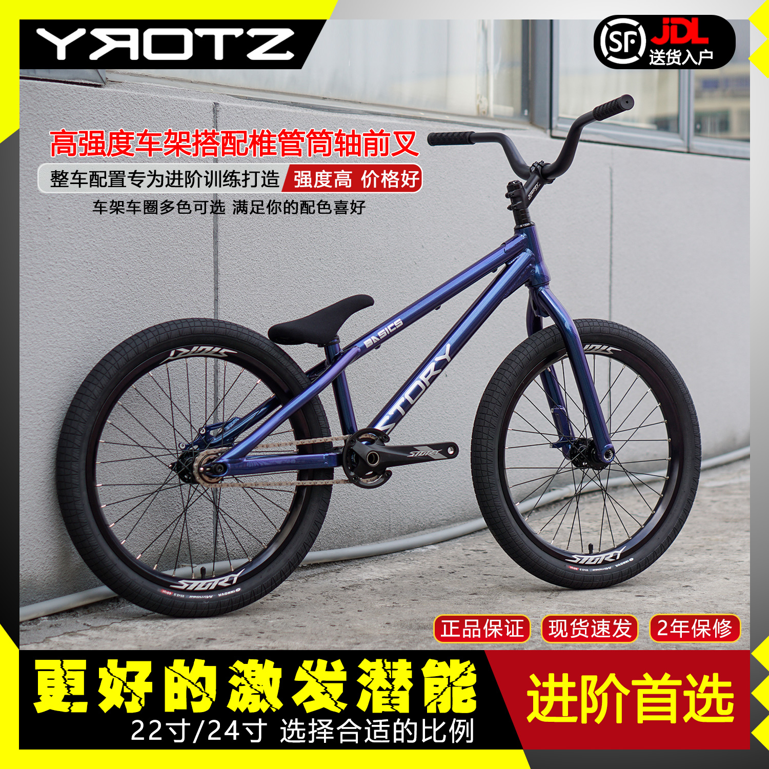 Story Basics基础款22/24寸街攀自行车整车街式攀爬自行车