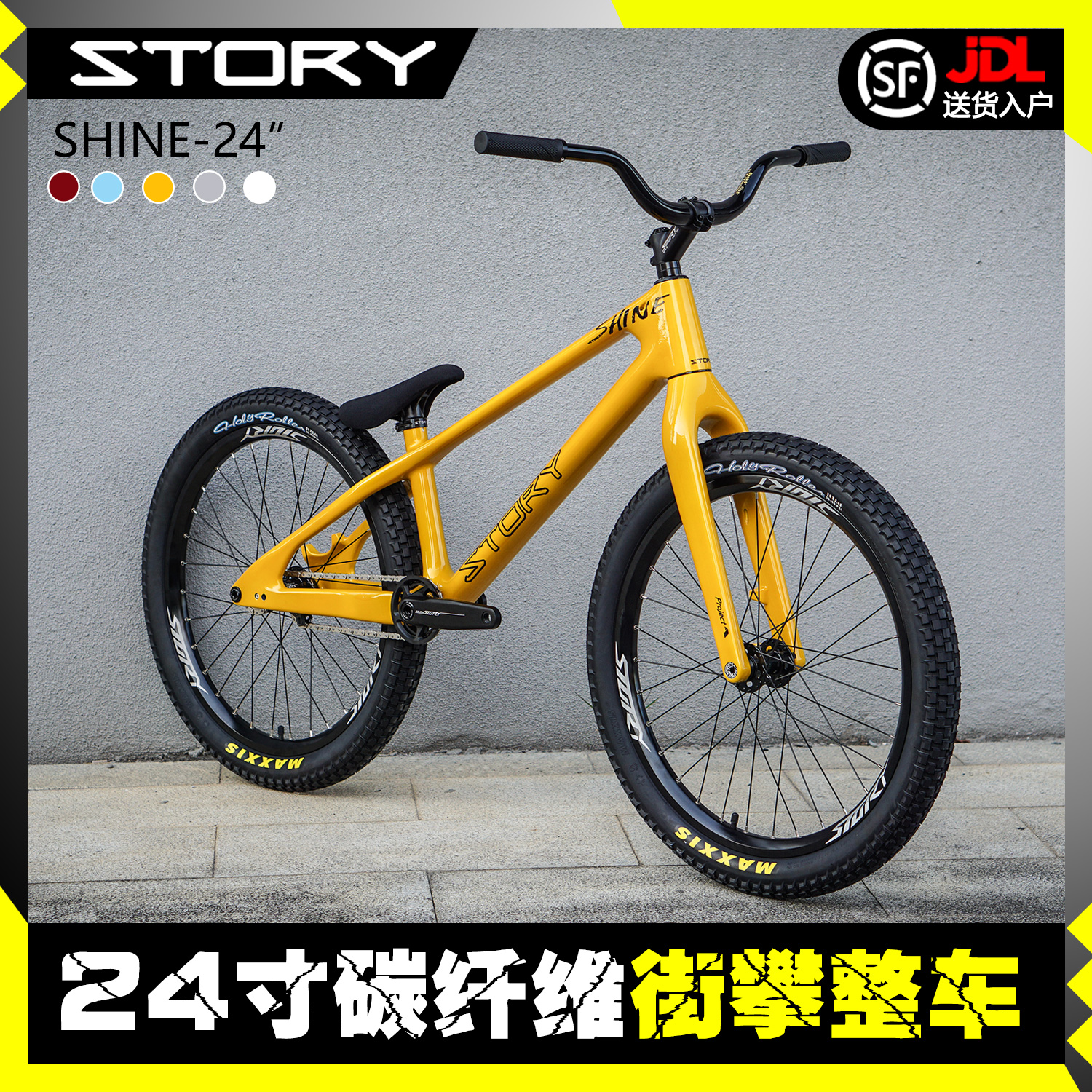 STORY碳纤维街攀自行车