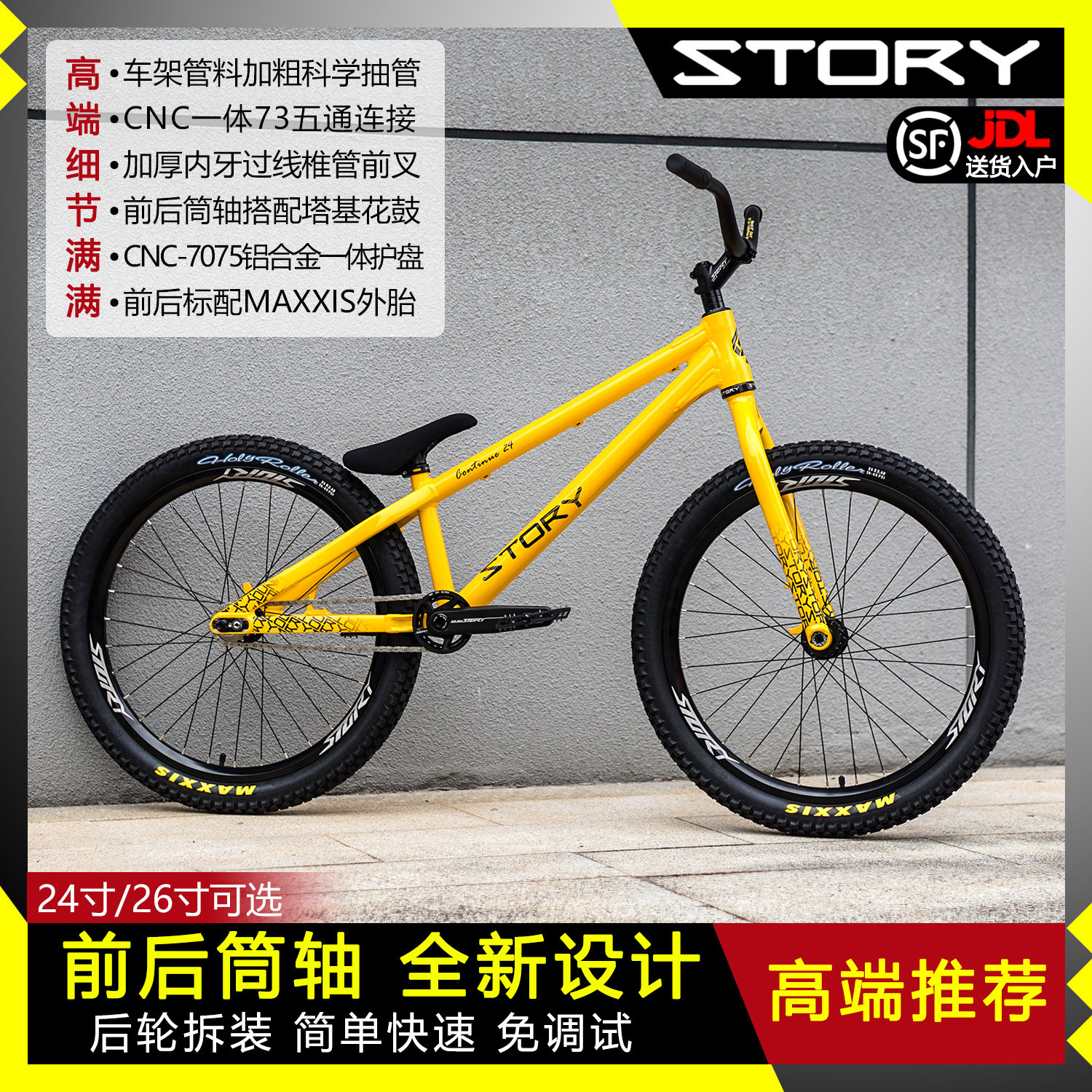 Story Continue24寸26寸前后桶轴街攀整车街式攀爬自行车表演车