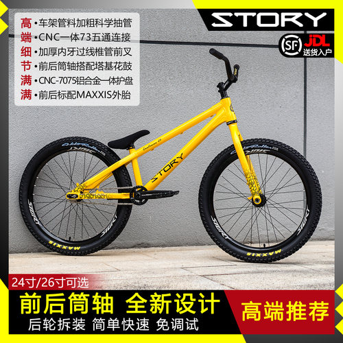 Story铝合金街攀碟刹筒轴自行车
