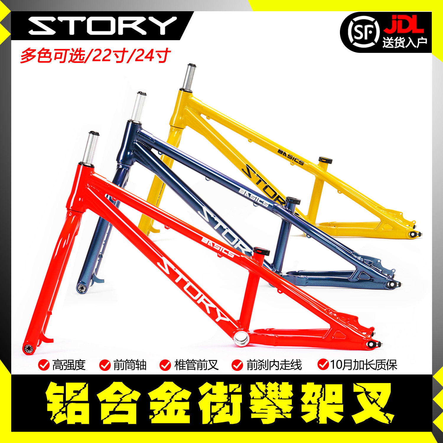 Story Basics 22寸24寸街攀车架前叉前桶轴街攀攀爬自行架叉