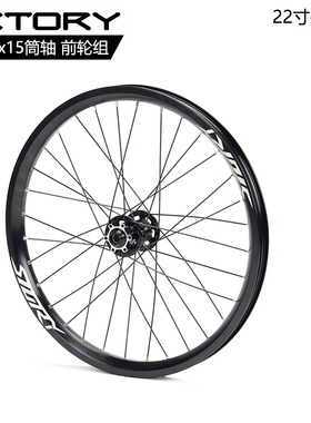 STORY街攀土坡自行车轮组22寸双层车圈 100x15筒轴前轮组花鼓