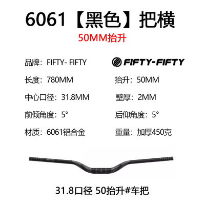 FIFTY山地车自行车50抬升车把