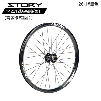 STORY街攀土坡自行车26寸双层车圈135x10塔基142x12筒轴后轮组