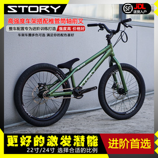 Story Basics基础款22/24寸街攀自行车整车街式攀爬自行车