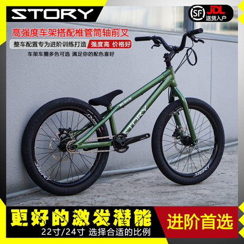 STORY基础款22/24寸街攀自行车