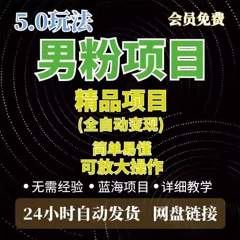 2024抖音美女起号全自动男fen变现项目附带掘金系统+详细搭建教程