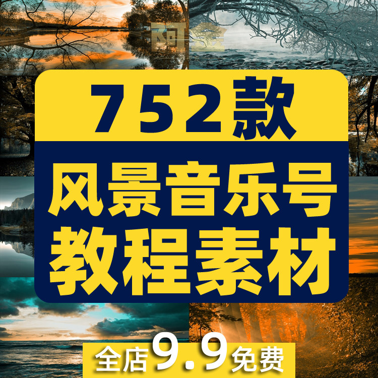 自然风光风景音乐号制作教程4k5k高级感青橙色调高清背景图片素材