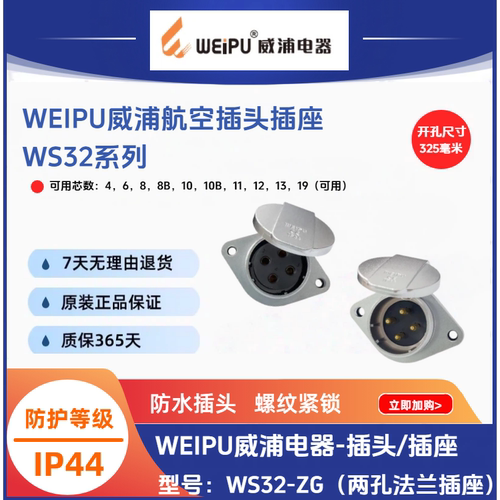WEIPU威浦WEIPUWS32K4ZG WS32J19ZG WS32J412ZG WS32J4ZG