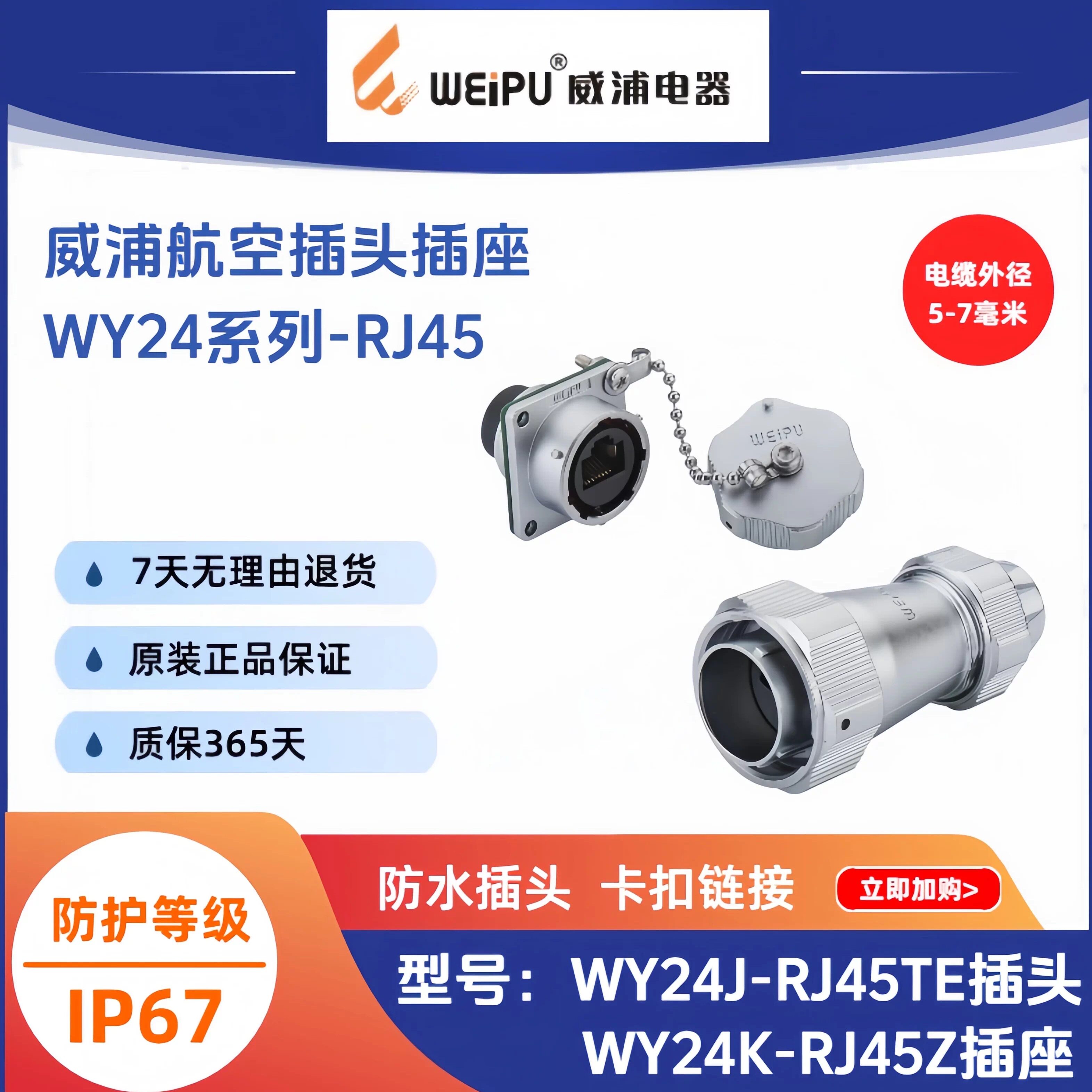 威浦WY24JRJ45TE插头连接器防水IP67数据信号KRJ45ZMQ-ZE卡扣连接