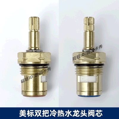 美标卫浴配件原装1703双把水龙头0604 1303 6803 0204 2800铜阀芯