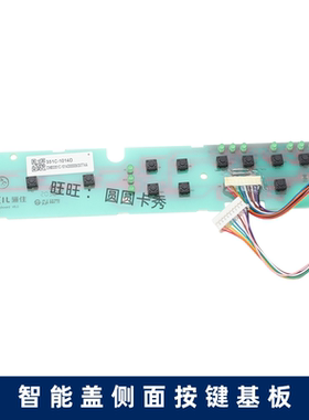 美标马桶正品配件智能盖板侧面按键控制基板351C-1014按键板