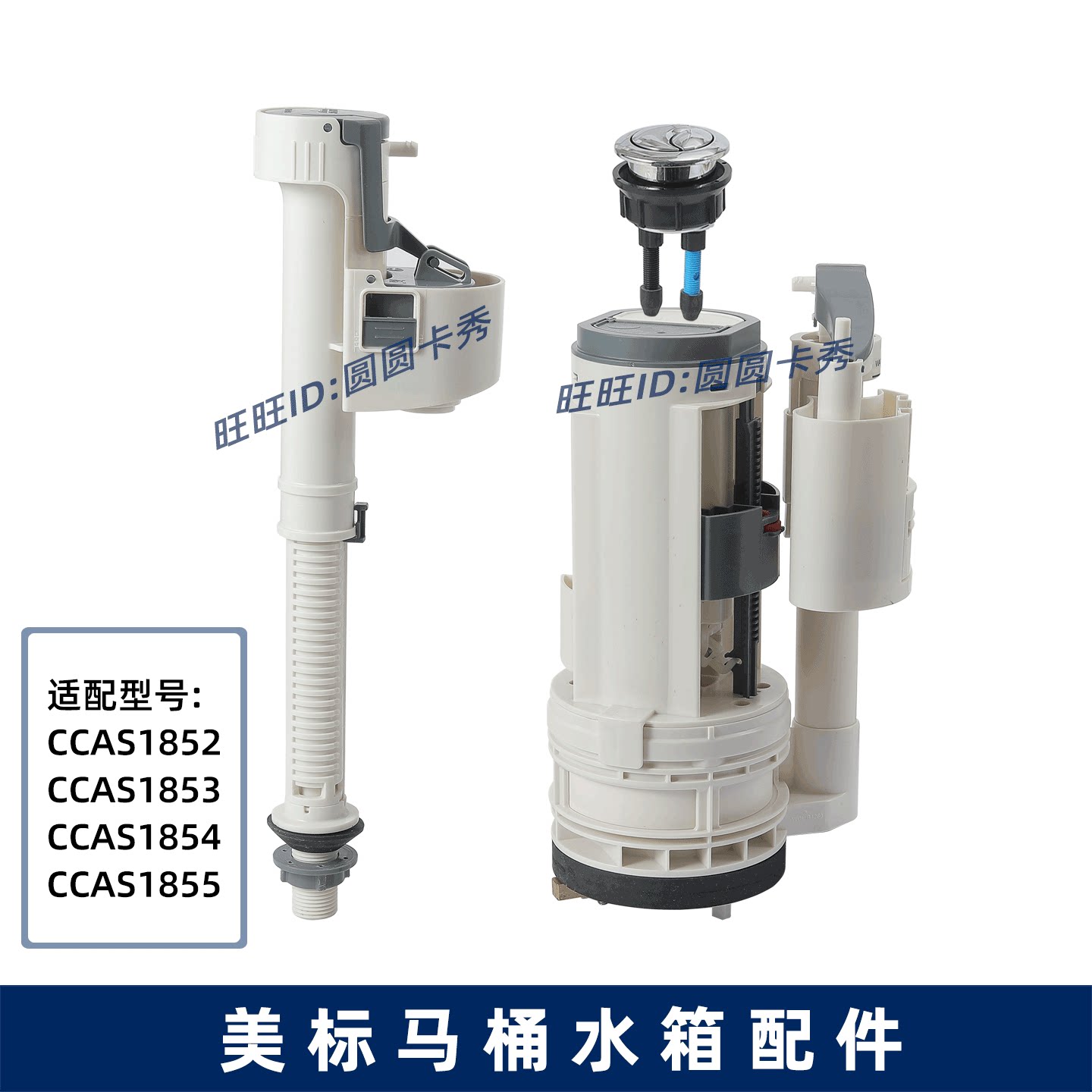 美标连体马桶水箱配件CCAS1852 1853 1854坐便器维修进排水阀按键