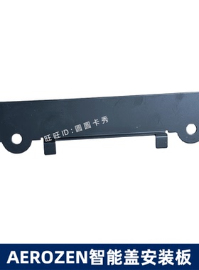 美标CP-2012 2013电子盖板配件CEAS5312等智能马桶盖安装固定底板