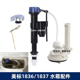 美标原装CP-1836/1837水箱配件连体侧按马桶进水阀排水阀扳手水件