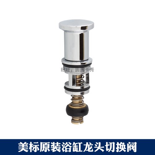 美标原装配件转4946分水器水龙头