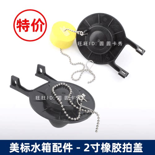 美标原厂配件马桶水箱放水皮塞4838 2038 4073排水阀橡胶密封拍盖