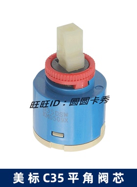 美标五金配件 水龙头混水阀C902 9A11 9088 5625平脚阀芯N35DSW